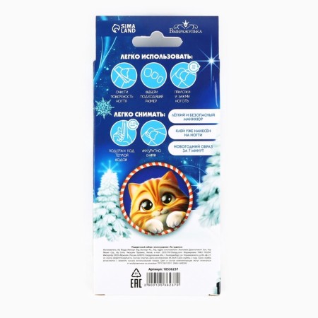 Children's false nails "You are wonderful", 12 pcs, a set with a bracelet and hairpins-6