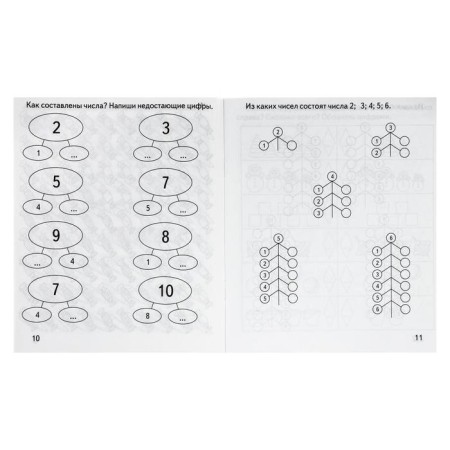 Workbook "Mathematics. The composition of the number "-1