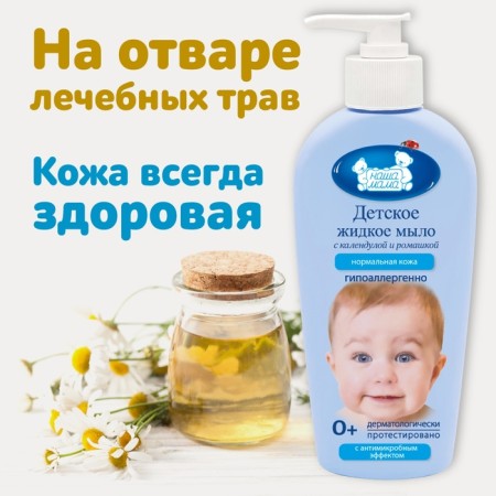 Our mother’s children's liquid soap with an antimicrobial effect, 250 ml-5