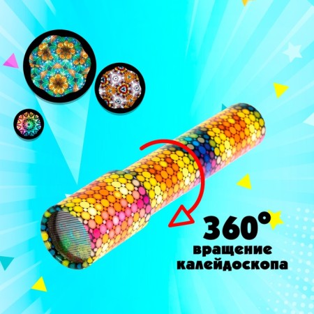 Калейдоскоп «Радуга», МИКС-3