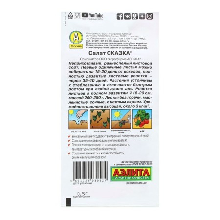 Salad Seeds "Leaf Tale", 0.5 g-1