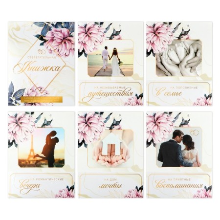 An envelope for money for a wedding "Wedding", a postcard, 6 sheets.-8
