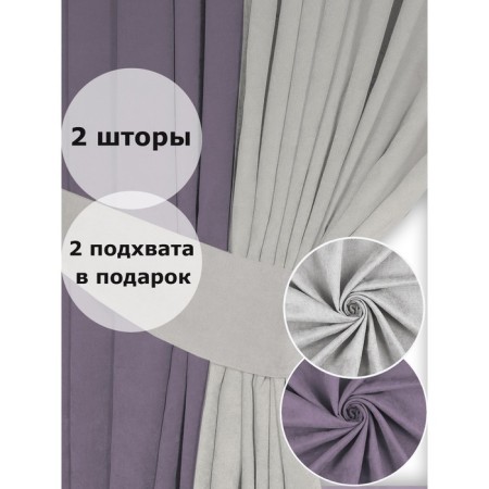 Set of curtains "Canvas", size 200x270 cm, 2 pcs, color purple gray-1