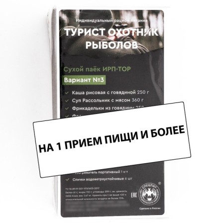 Dry ration "Special" Tourist Fisheries Hunter Option 3 (IRP-TROR 3), 1.47 kg-4