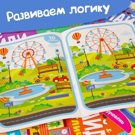 Books "Find the differences", set of 6 pcs. 12 pages, from 5 years-8