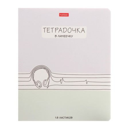 A notebook of 18 sheets in the line "Notebook in the ruler", the cover coated cardboard, rounded corners, block 65, 5V, mix-4