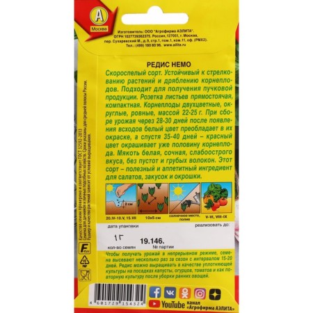 Seeds Radis "Nemo", c/p, 1 g-1