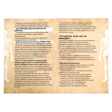 Spiritic board for calling spirits, field (42x55 cm), wooden runner, 16+-5