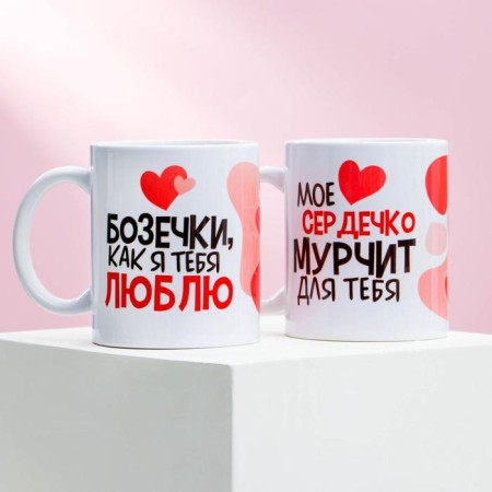 Gift set of mugs sublimation "For the most beloved", 2 circles of 320 ml, with application-1