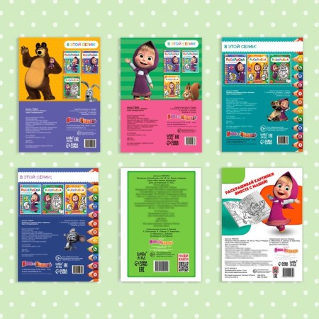 A set of coloring “Masha and the Bear”, 6 pcs. 16 p.-4