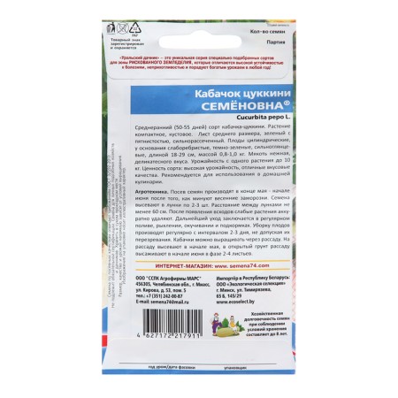Semenovna Semenovna - Tsukkini Semen, 10 pcs-1