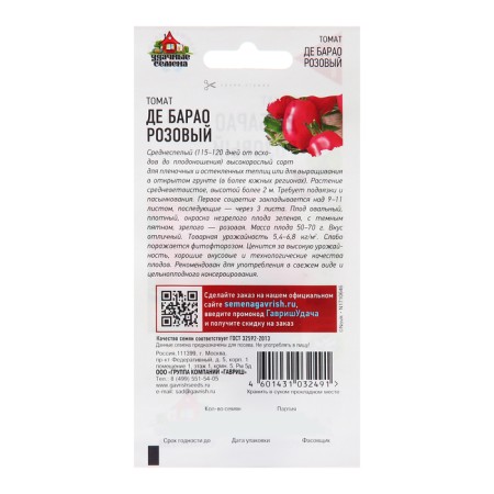 Seeds Tomat "de Barao", pink 0.05 g-1