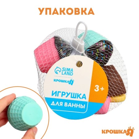 Набор резиновых игрушек для ванны «Сладости», 5 шт, Крошка Я-3