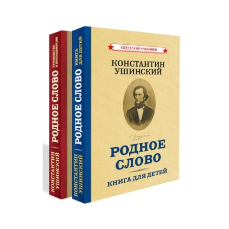 Native word. A set of 2 books. Ushinsky K.D.