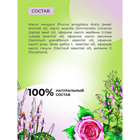 A complex of aromatic oils for the body with aphrodisiacs for it "playful verbena", 10 ml-7