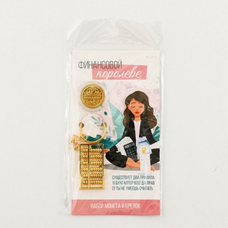 Set of coin and keychain "Financial Queen", 8 x 14 cm-9