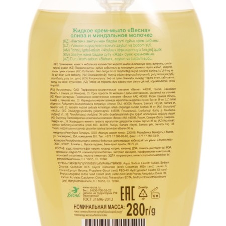 Olive and almond milk cream-soaked, 280 ml-2