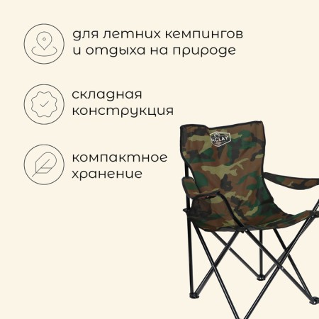 Tourist chair maclay, with a cup holder, 50x50x80 cm, khaki color-1