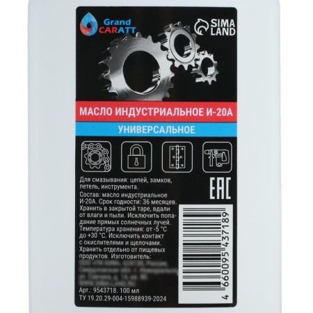 Industrial oil Grand Caratt I-20a, 100 ml-2