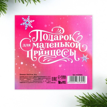 New Year. Notepad 10x10, 16 sheets "New Year's Magic"-3