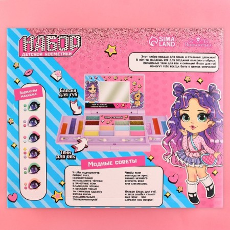 Set of children's cosmetics "Be stylish"-9