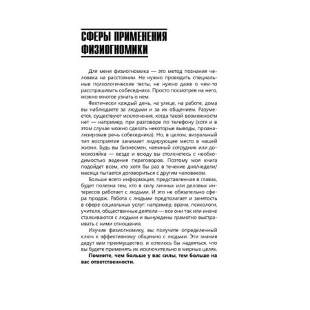 Practical physiognomy. The book is a simulator. Petrov A.V.-8