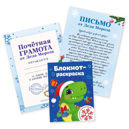 New Year. Set a letter from Santa Claus, a notebook coloring, a letter "Dino"-1