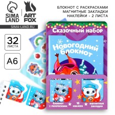 Gift New Year's set: notebook, stickers 2 liters and magnetic bookmarks 2 pcs 
