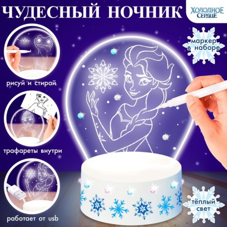 Cold heart "Wonderful nightlight"
