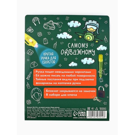 Set of Notepad A6, 50 L and Ball Handle with invisible ink "Since February 23!"-8