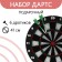 Darts, d = 41 cm, 6 darts