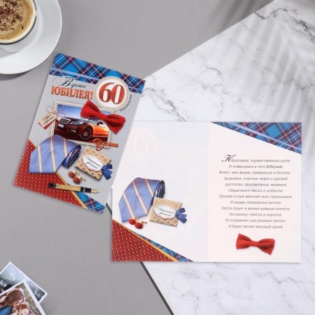 Postcard "On the day of the anniversary! 60" glitter, embossing, car, A4