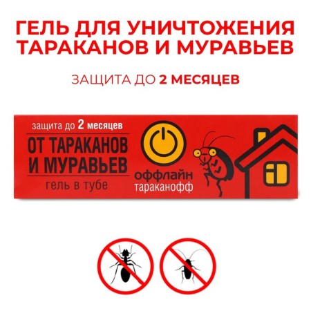 Gel from cockroaches and ants "offline" Tarakanoff, tube, 75 ml
