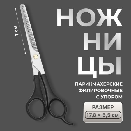 Filive scissors with emphasis, blade - 7 cm, black color