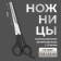 Filive scissors with emphasis, blade - 7 cm, black color