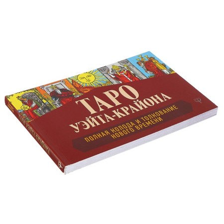 Tarot Wate-Craon. Full deck and interpretation of the new time. Schmidt T.-1