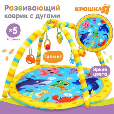 Developing rug with arcs "Sea Animals", 85x85 cm, Baby Me