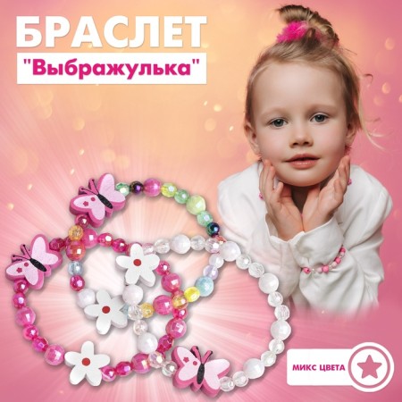 Bracelet Children's "chosen" butterfly with a flower, color mix-6
