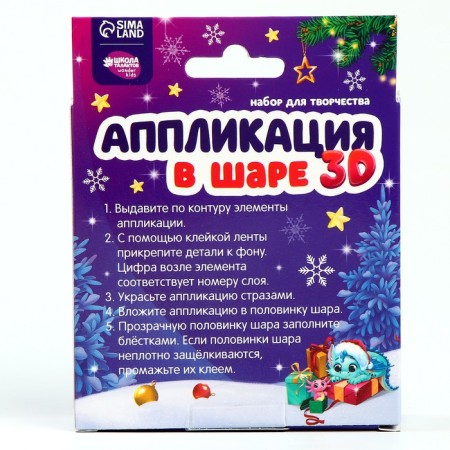 Set for creativity. Application in the ball of "Happy New Year"-7