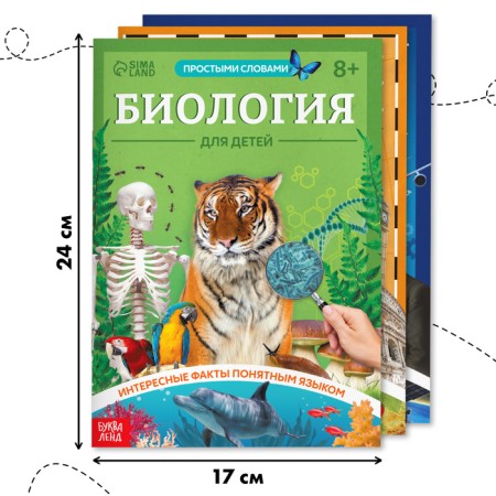 A set of encyclopedias in the soft binding "Physics, biology and geography for children"-1
