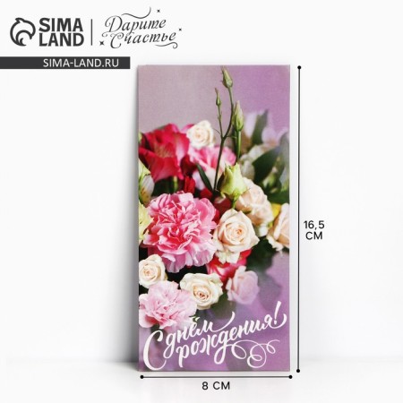 Money envelope "Happy Birthday!" Flowers, 16.5 x 8 cm