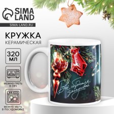 Новый год. Кружка новогодняя керамическая «Новогодние игрушки», 320 мл, цвет белый