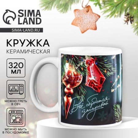 Ceramic mug "New Year's toys", 320 ml, white color