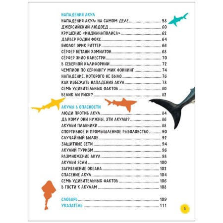 Sharks. Illustrated encyclopedia. Mason P.-5