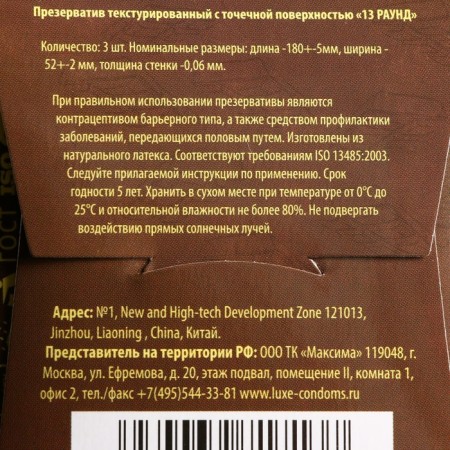 Condom "luxe" chocolate paradise, chocolate, 3 pcs.-1