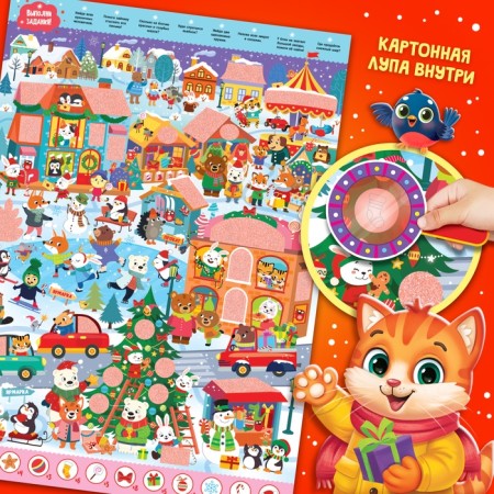 New Year! New Year's poster with a magic magnifier-4