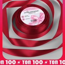 Satin tape, 20 mm × 23 ± 1 m, deep red color No. 33