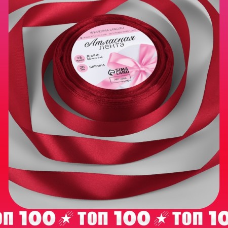 Satin tape, 20 mm × 23 ± 1 m, deep red color No. 33