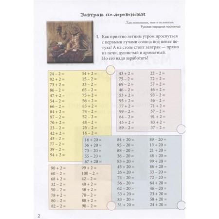 Mathematical cafe. Oral account treasury quest. Addition and subtraction within 100,000. Astakhova N.-1
