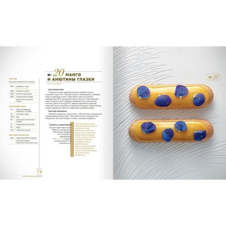 Eclairs. 20 years of evolution (light binding). Christoph Adam-15
